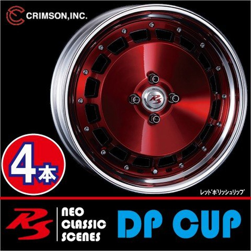激安特価! 4本価格 クリムソン RS DP CUP モノブロック RED 16inch 激安特価! 4本価格 クリムソン RS DP CUP モノブロック RED 16inch