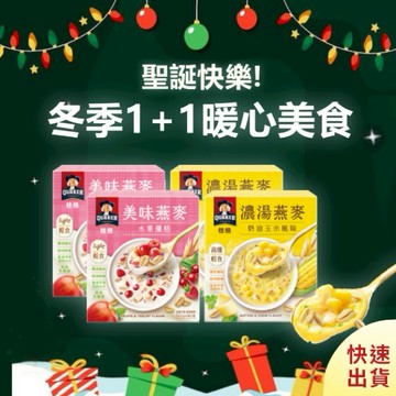 1+1營養滿分 【桂格】濃湯燕麥-玉米濃湯風味5包X2盒+  水果優格5包X2盒|快速出貨|