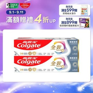 高露潔 全效專業潔淨膏狀牙膏150gX2入(雙鋅+精胺酸/口腔保健/8大功效)