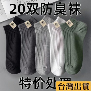 🌈台倉出庫🌈 襪子男士短襪春夏款純色百搭吸汗防臭透氣低幫運動襪船襪男款