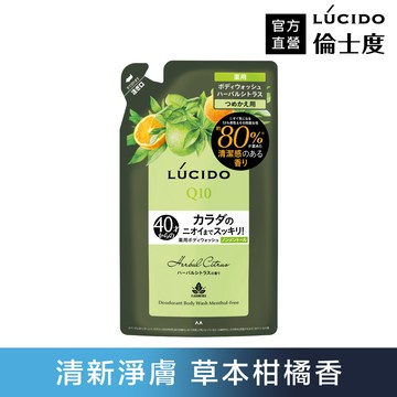 LÚCIDO倫士度 零涼感去味沐浴露(草本柑橘)補充包380ml