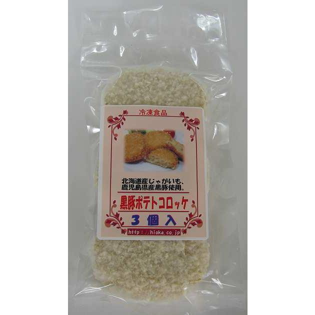 冷凍 惣菜 無添加 黒豚ポテトコロッケ 60g×3個入