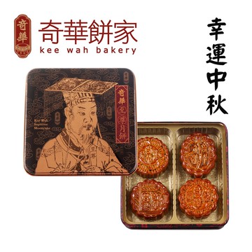 【奇華餅家】幸運中秋禮盒_2025中秋月餅(4大廣/盒 鐵盒 附提袋)(中秋/禮盒/送禮/月餅)(中秋月餅)