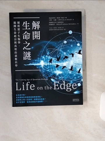 【書寶二手書T1／科學_TW6】解開生命之謎:運用量子生物學，揭開生命起源_吉姆．艾爾-卡利里