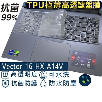 【Ezstick】MSI Vector 16 HX A14V A14VFG TPU鍵盤膜｜奈米銀抗菌｜防水可水洗