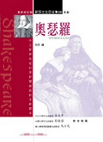 奧瑟羅[二手書_良好]