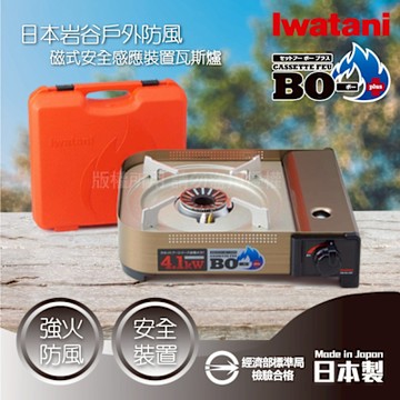 【Iwatani岩谷】BOⅢ強火_日本FFD防風磁式瓦斯爐-4.1kw-附收納殼(CB-AH-41N)
