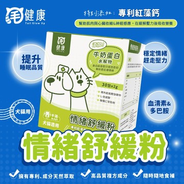 【漫威國際】動物醫院｜24H出貨｜【毛健康】情緒舒緩粉-全齡犬貓 專利認證 幫助穩定情緒/睡眠品質/食品級天然胜肽30包