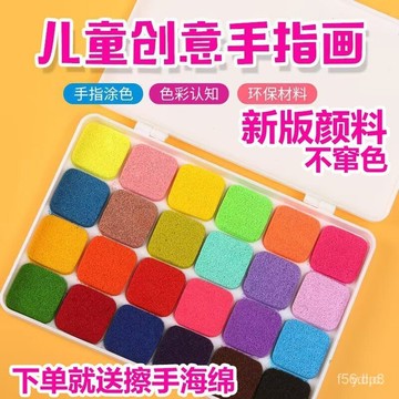 🔥桃園有貨🔥兒童印泥方盒全套手指畵diy塗鴉無毒可水洗顔料幼兒園手工手指印 WTVK KUAE