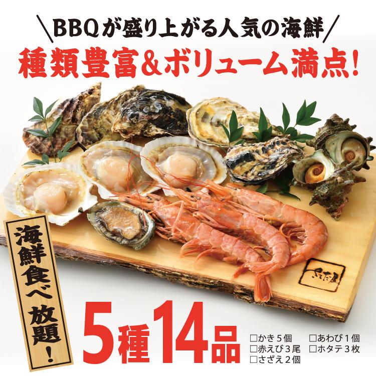 お歳暮 バーベキューセット B 海鮮 BBQセット 5種14品 3〜4人前