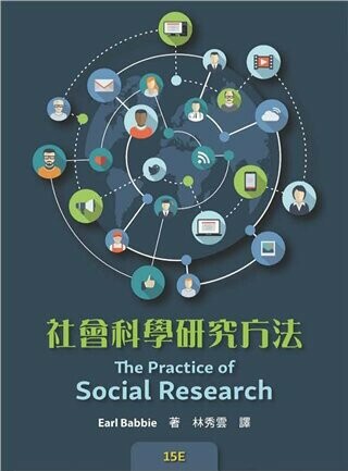 社會科學研究方法 (4版) Babbie 2020 雙葉