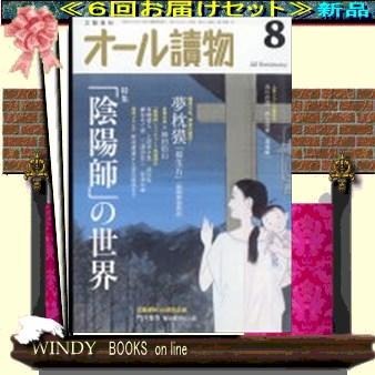 オール読物( 定期配送6号分セット・ 送料込み