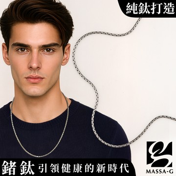 MASSA-G Titanium T07 流影純鈦項鍊(2.5mm 細版)