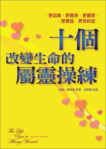 十個改變生命的屬靈操練