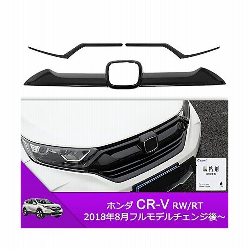 Onami ホンダ Cr V フロントバンパー フロントグリル ガーニッシュ メッキモール 外装パーツ Honda 新型 Crv アクセ 通販 Lineポイント最大0 5 Get Lineショッピング