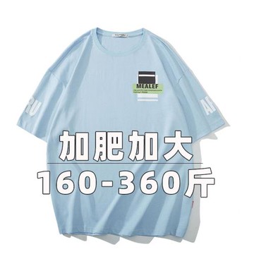 特大碼360斤可穿夏季純棉短袖T恤多色印花落肩半袖加肥加大胖子男