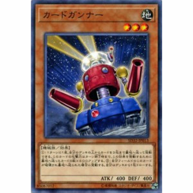 遊戯王カード カードガンナー ストラクチャー デッキ サイバース・リンク SD32 | ガンナー 地属性 機械族 | LINEショッピング