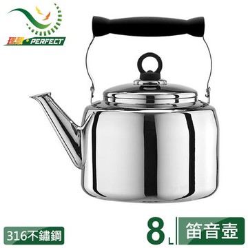 【PERFECT 理想】極緻316笛音壺8L