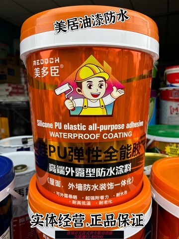 {臺灣公司貨 可打統編}美多臣硅PU橡膠防水屋頂補漏防水外墻防滲裝飾化水池專用防水涂料
