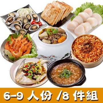 【華得水產】東港經典8件組!媽媽最愛套餐B組(6-9人)-廠商直送
