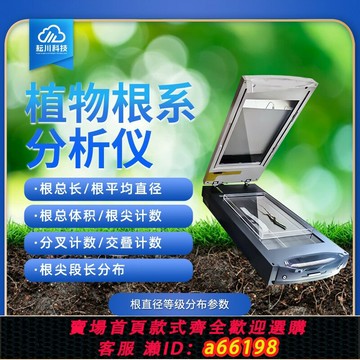 【台灣公司 可開發票】植物根系圖像分析儀樹木根系掃描系統形態顏色數量測定檢測儀器