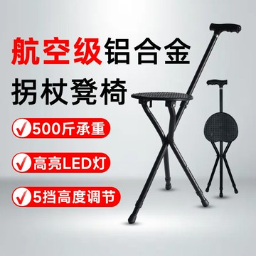 【最低價 公司貨】拐杖凳子折疊手杖凳拐杖椅子手杖椅拐杖折疊凳子老人拐杖椅子兩用