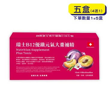 【格萊思美】大棗B12瑞士頂級補精 (10支X5盒)(買四送一) 產後 病中 營養素