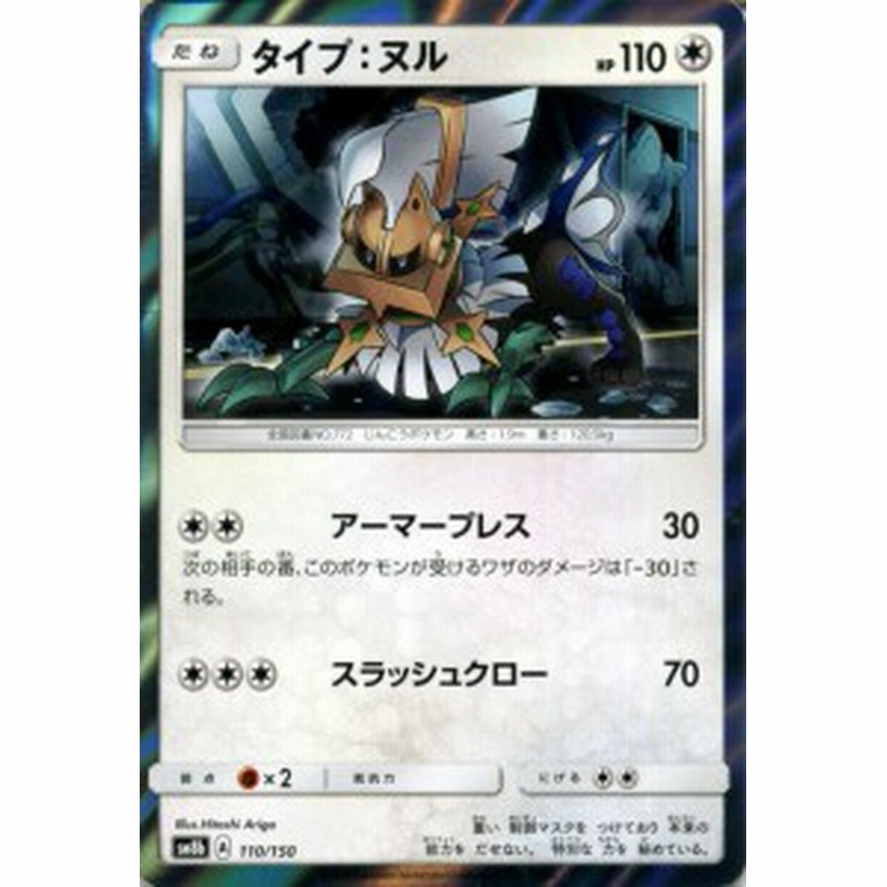 ポケモンカードゲーム Sm8b ハイクラスパック Gxウルトラシャイニー タイプ ヌル ポケカ 無 たねポケモン 通販 Lineポイント最大1 0 Get Lineショッピング