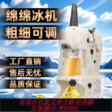 【公司貨 最低價】綿綿冰機商用全自動刨冰奶茶火鍋店甜品雪花冰磚刨冰機冰柱機擺攤