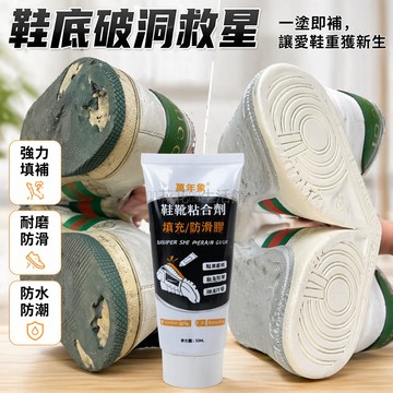 桃園出貨✨ 運動鞋填充膠 鞋底破洞堵漏 磨損修復斷裂 鞋跟偏跟填充膠 鞋底防滑膠