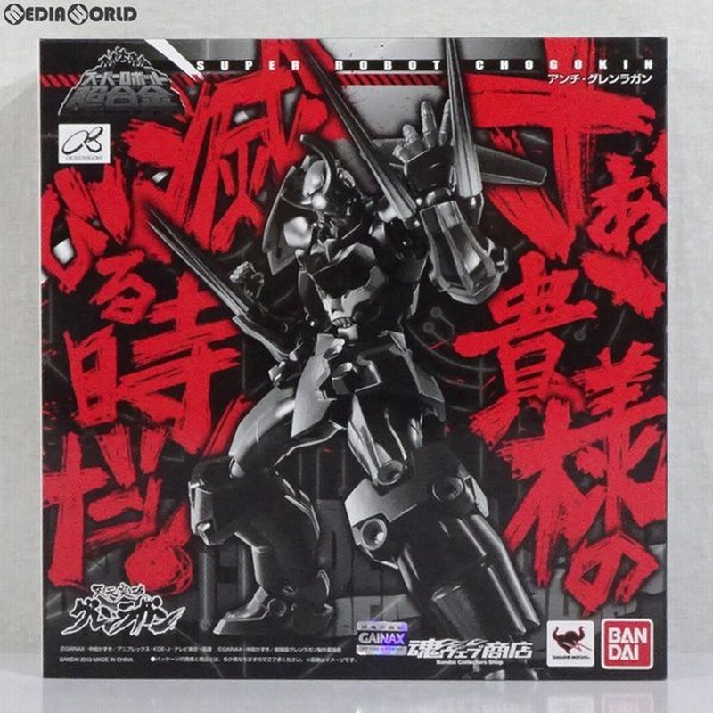 通販 激安 スーパーロボット超合金 天元突破グレンラガン アンチ グレンラガン 魂ウェブ商店 Www Yourrequestentertainment Com