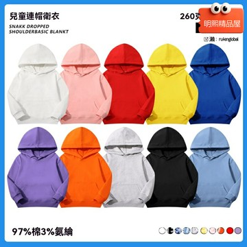 【親子同款】兒童衛衣 親子裝 連帽衛衣 長袖衛衣 班服 毛圈衛衣 純色基礎款 可印logo 2024秋冬新款 男女童通用