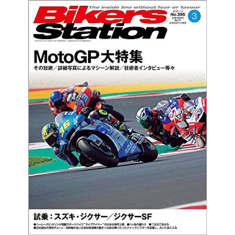 Bikers Station (バイカーズステーション) 2021年3月号 雑誌