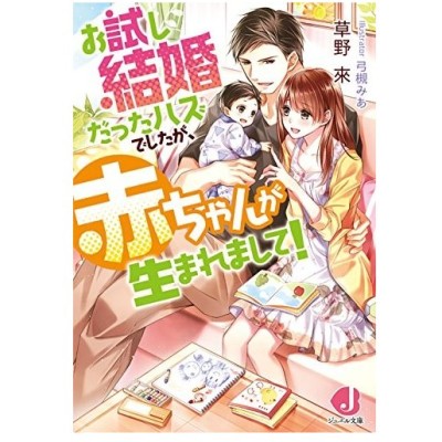 間違いで求婚した公爵様は そのまま結婚することをお望みです ヤマトミライ 著 通販 Lineポイント最大get Lineショッピング