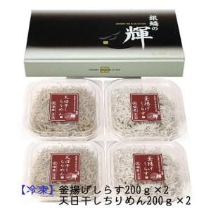 ふるさと納税 紀州湯浅湾直送！茹でたて釜揚げしらす（200ｇ×2）、天日干ちりめん（200ｇ×2）セット　 和歌山県那智勝浦町