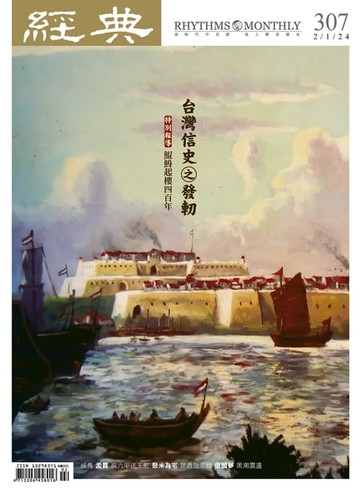 【電子書】經典雜誌第307期