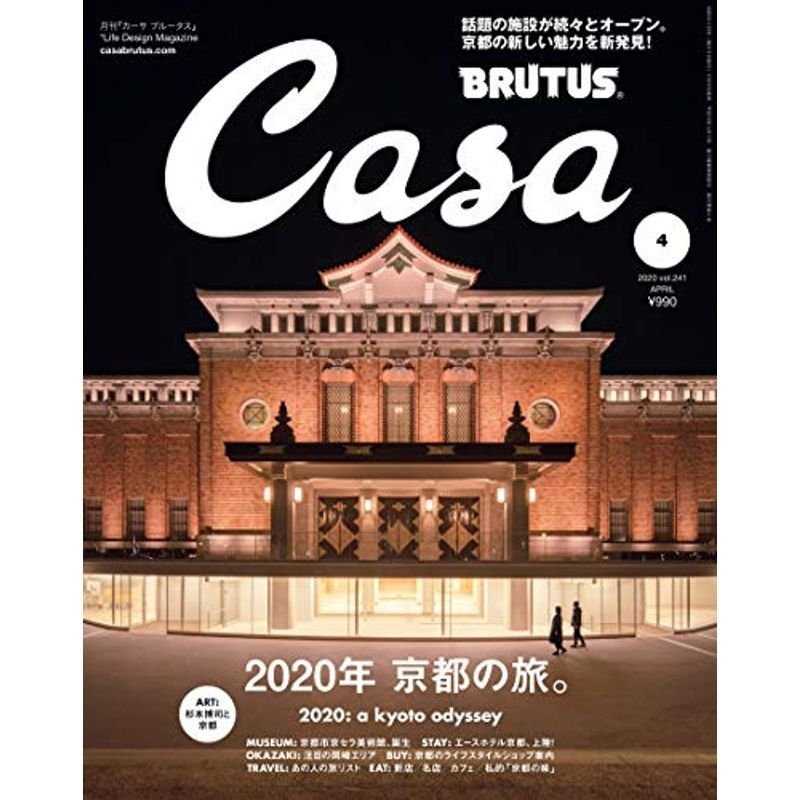 Casa BRUTUS(カーサ ブルータス) 2020年 4月号 2020年 京都の旅。