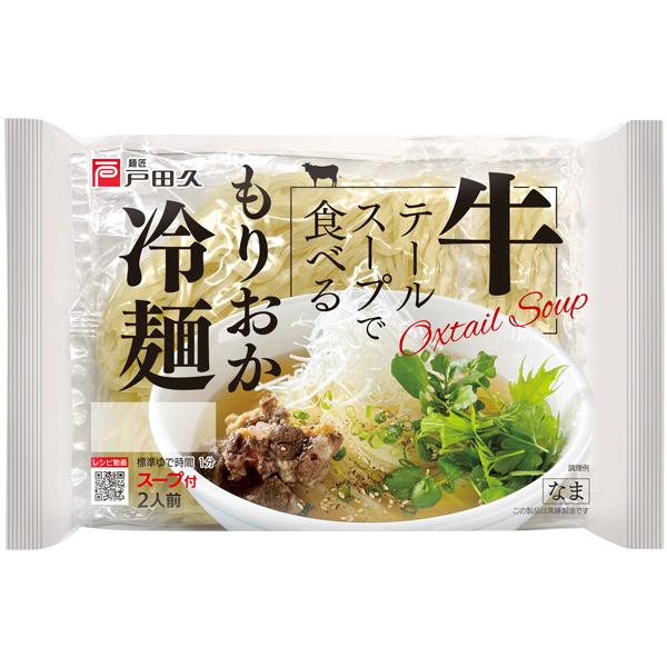 戸田久　牛テールスープ冷麺350ｇ(めん135ｇ×2、スープ40ｇ×2)ｘ1袋