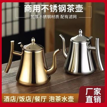 加厚不銹鋼泡茶壺商用酒店餐廳飯館茶水壺帶濾網家用電磁爐燒水壺