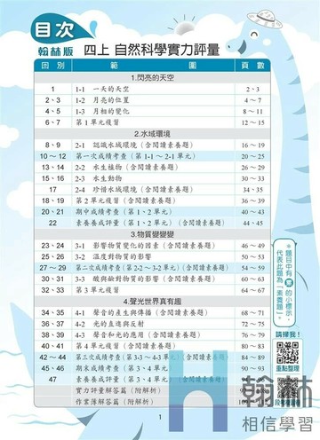 翰林國小 實力評量R自然 4(上) (1版) 編輯部 2025 翰林