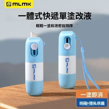 拆快遞神器 一體式熱敏紙塗改液 快遞單塗碼筆 速乾不髒手一體式塗改液塗抹器 防洩密消除器 熱敏紙隱私 熱敏紙塗改液