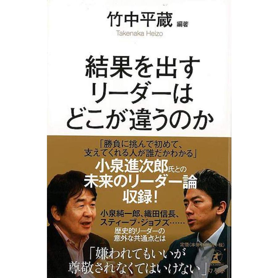 （バーゲンブック） 結果を出すリーダーはどこが違うのか