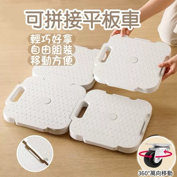 【有發票】平板車 烏龜車 收納板車 可拼接 塑膠推車 烏龜平板車 板車 搬運板車