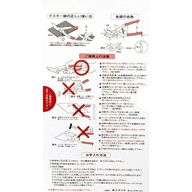 エヌシキ 金切りはさみ テスキー 240mm C