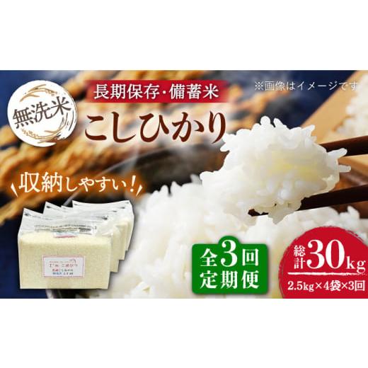 ふるさと納税 長崎県 長崎市 無洗米 長崎 こしひかり 計10kg（2.5kg×4袋）チャック ＆ 酸素検知付き 脱酸素剤でコンパクト収納 …