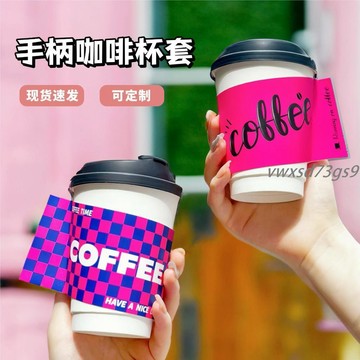 【繁體字/英文】杯套 奶茶杯套 一次性專用 奶茶咖啡杯套 定製logo 手柄瓦楞盲盒 刮刮樂防燙隔熱杯套訂製
