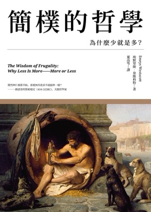 簡樸的哲學：為什麼少就是多？[二手書_普通]