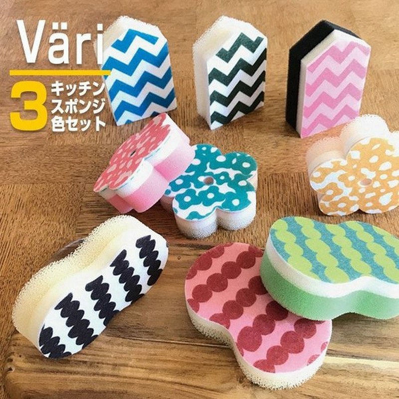 スポンジ キッチンスポンジ 台所用スポンジ 食器用スポンジ Vari キッチンスポンジ 3色セット ドット フラワー シェブロン キッチン雑貨 おしゃれ かわいい 通販 Lineポイント最大0 5 Get Lineショッピング