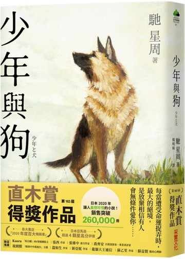 少年與狗[二手書_良好]