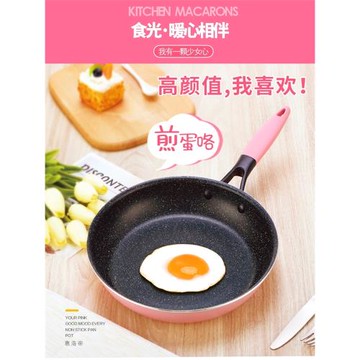 麥飯石小煎鍋平底鍋不粘鍋寶寶輔食鍋煎蛋烙餅鍋電磁爐燃氣灶適用